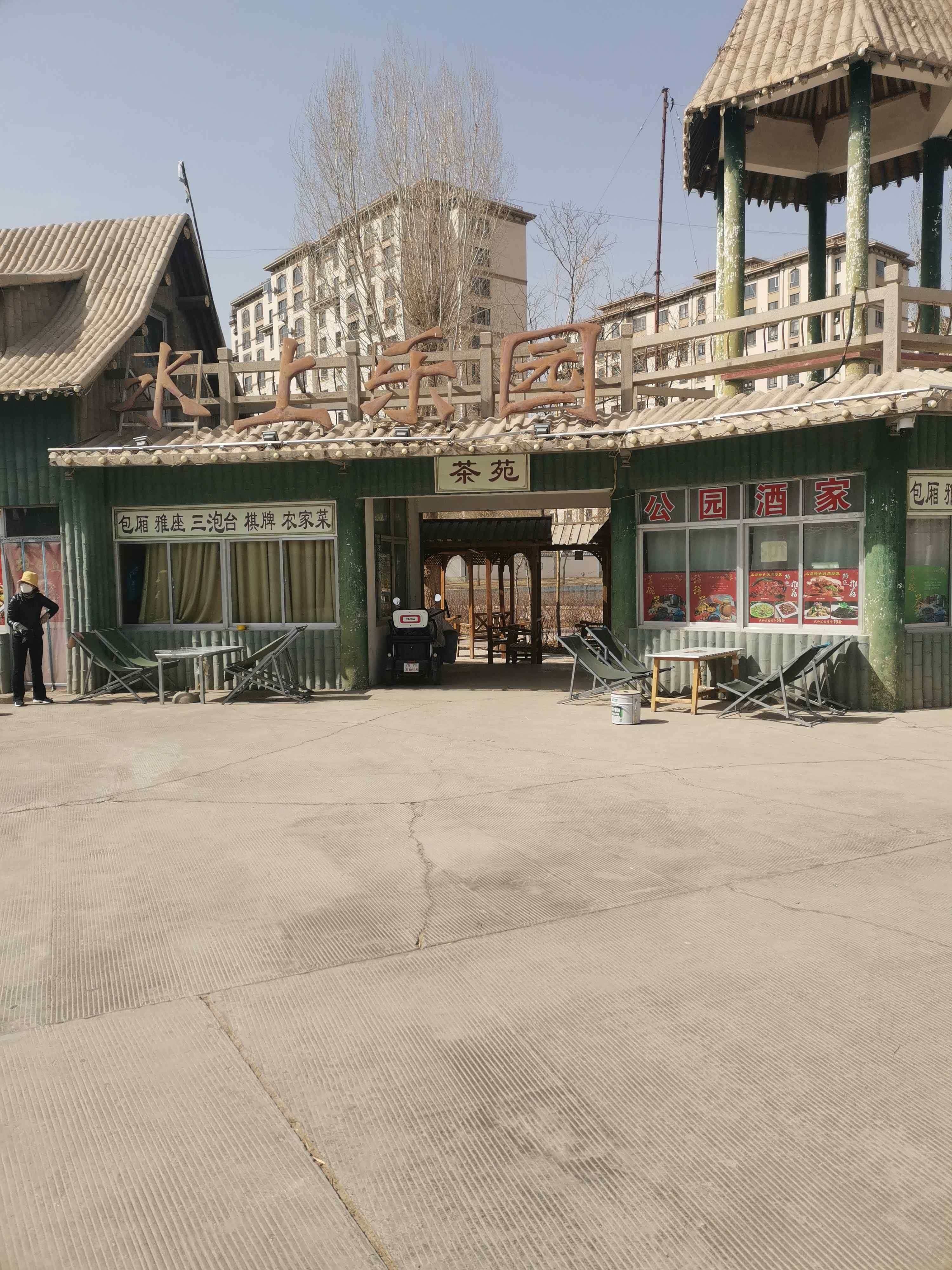 水上乐园