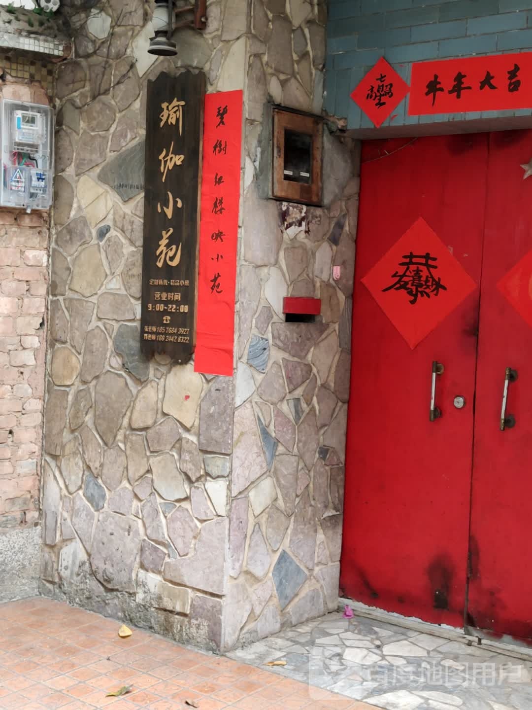 瑜伽小苑