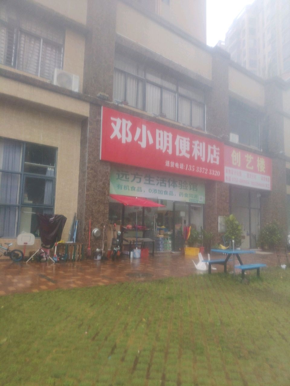邓小明便利店