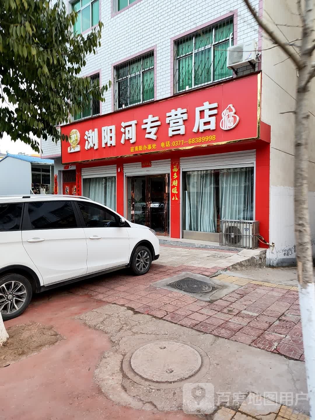 桐柏县浏阳河专营店(驻南阳办事处)