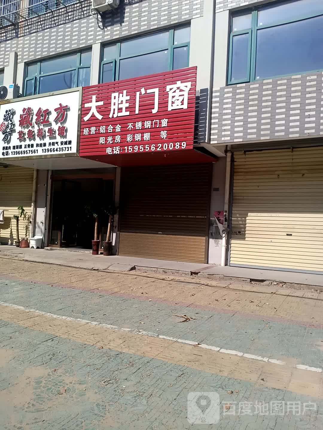 藏红方艾灸养生馆