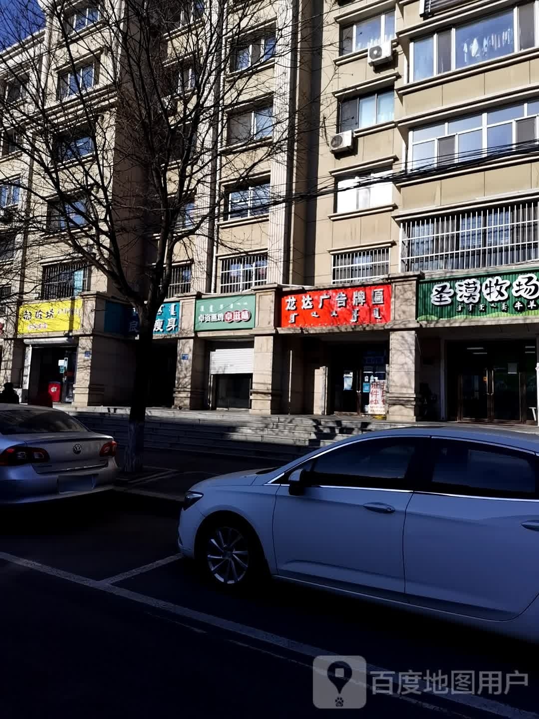 龙达广告文具书店