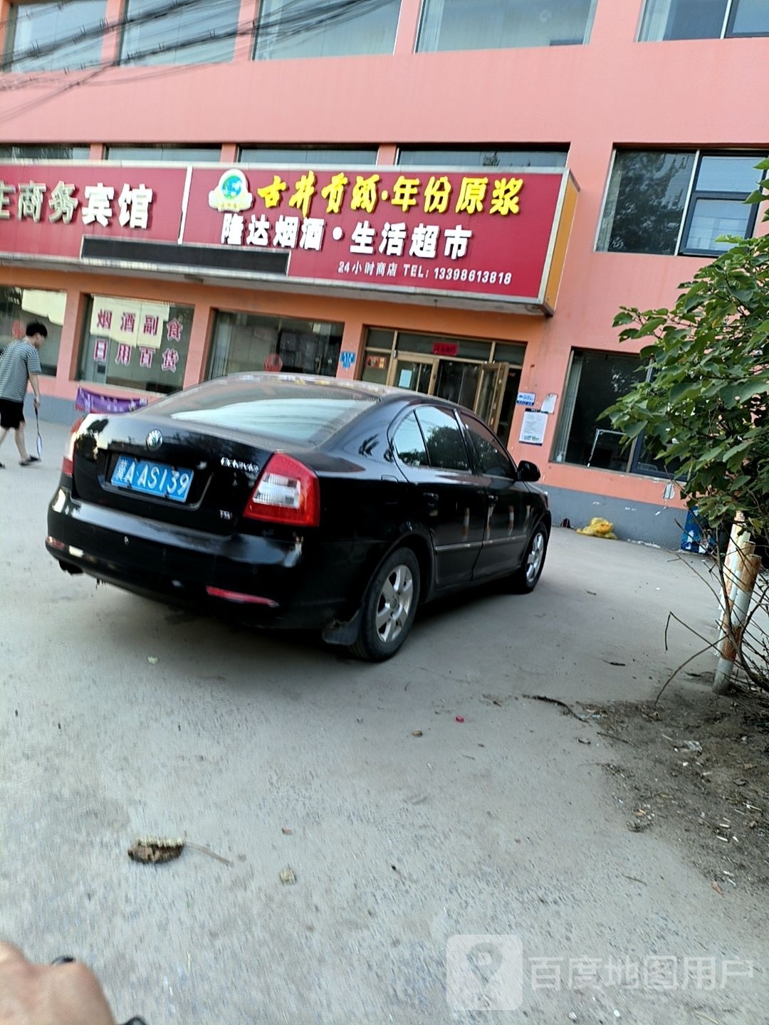 隆达烟酒生活超市