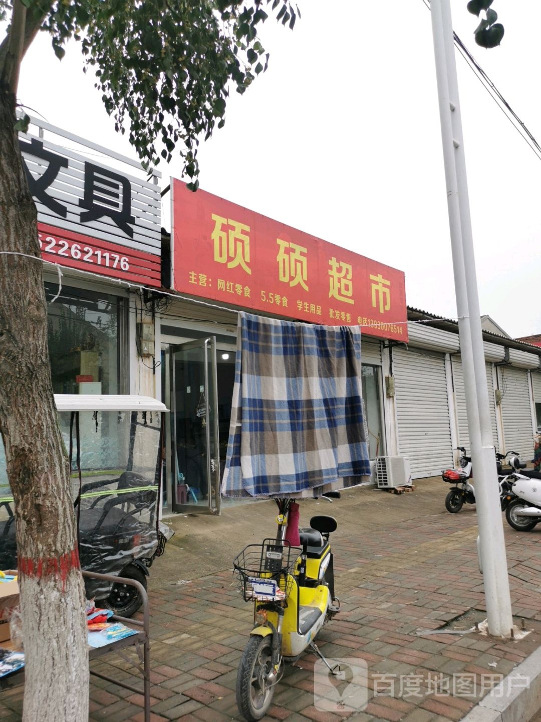 说说超市(茂源街店)