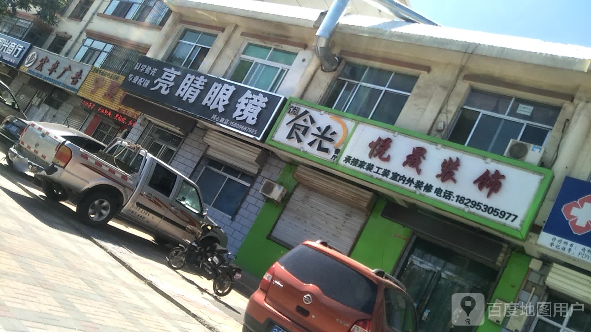 亮睛眼镜(同心北街店)