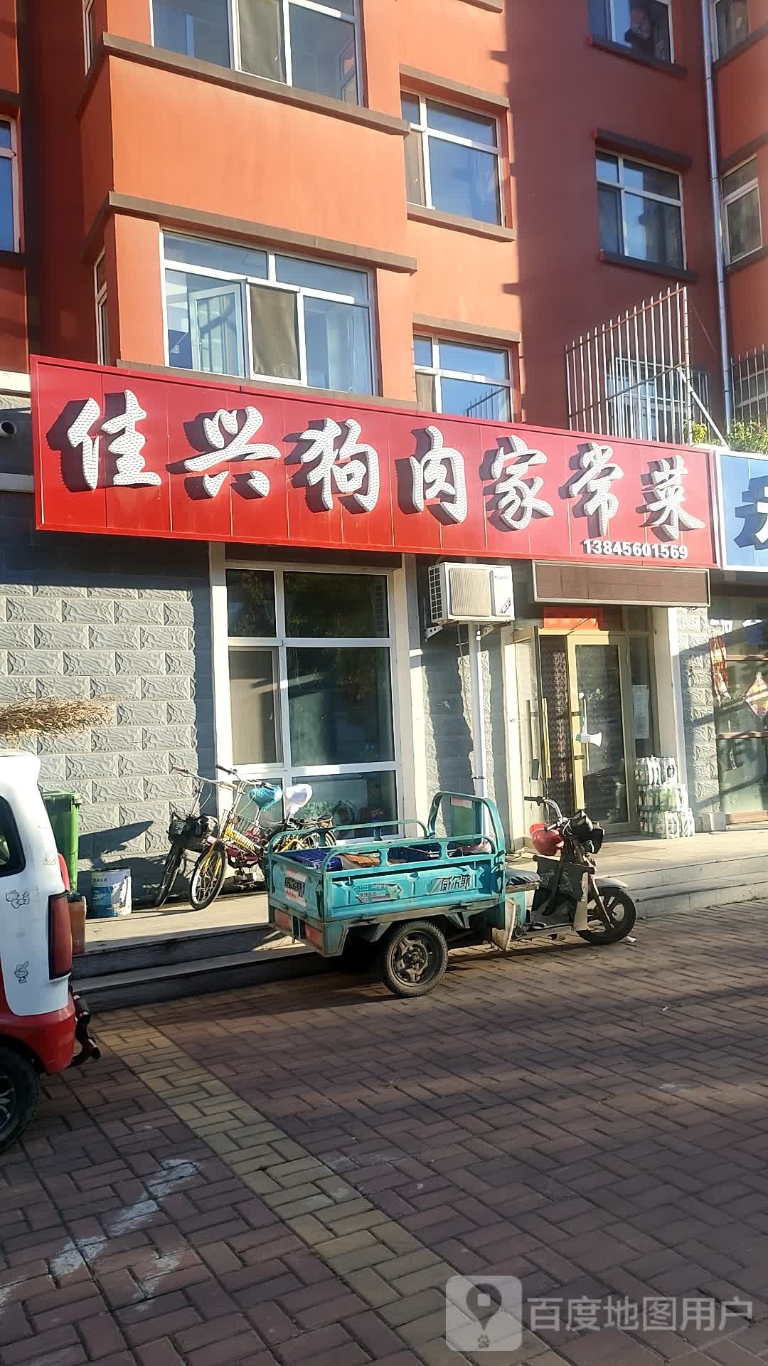 佳兴狗肉家常菜