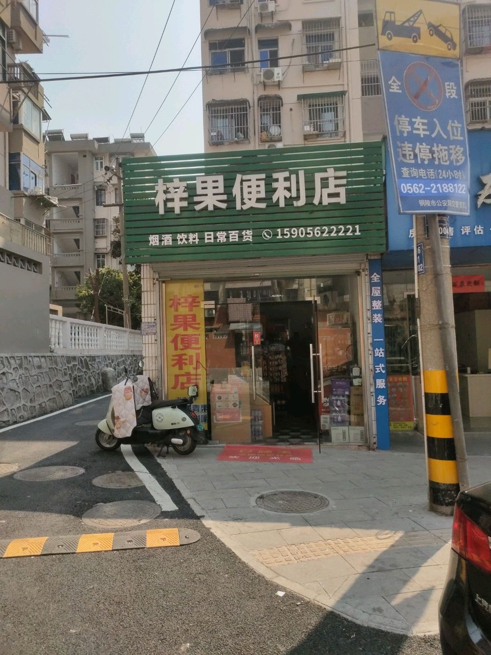 梓果便利店
