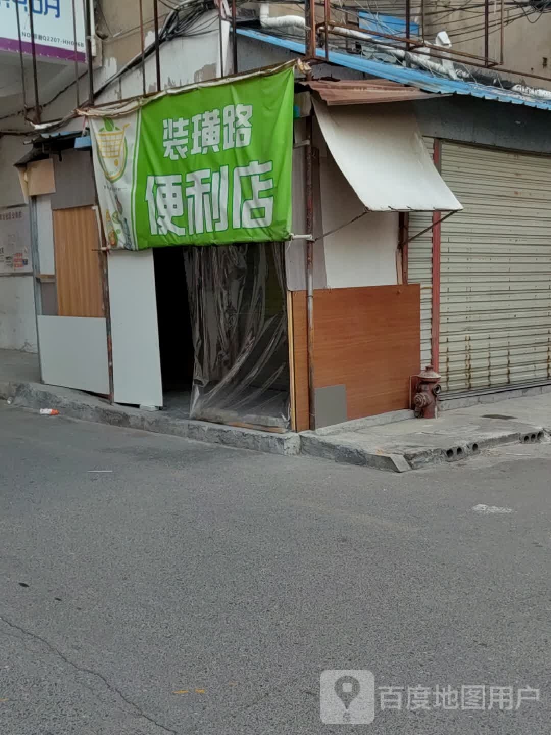 装璜路便利店