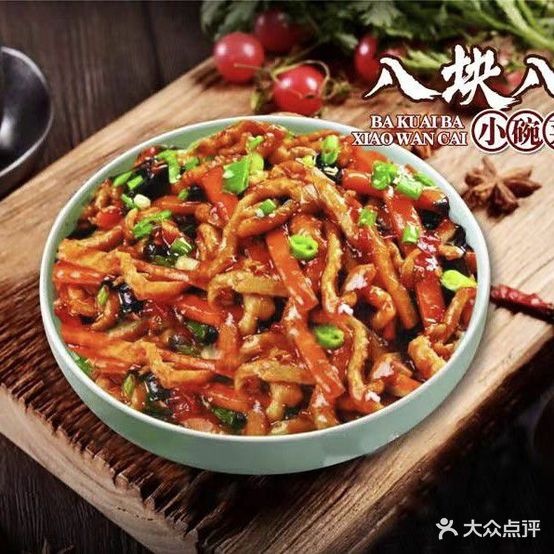 八快八(高区店)