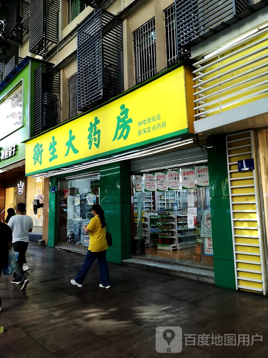 衡升医药(南川名润广场店)