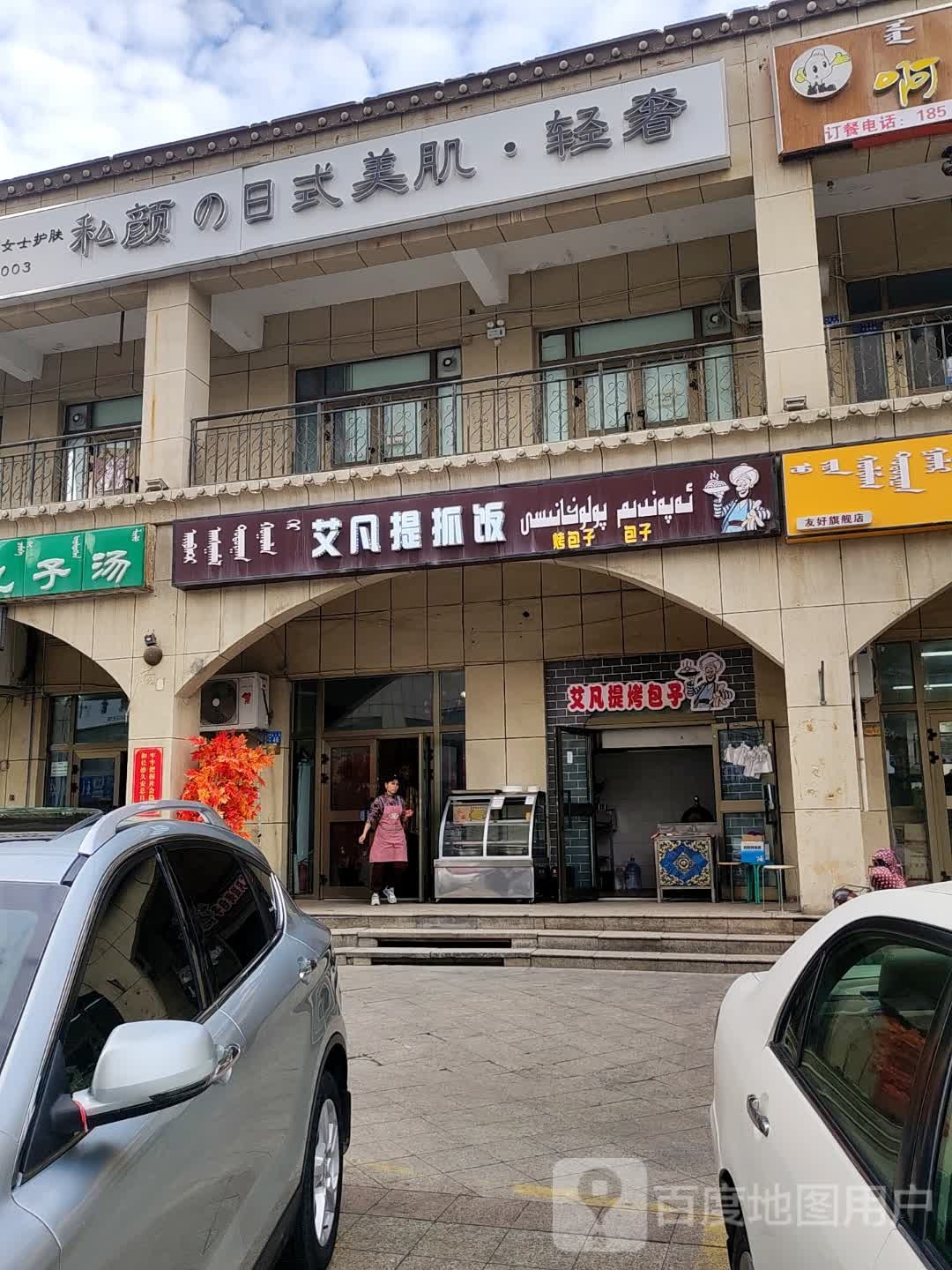 私颜的日式美肌轻奢(博乐分店)