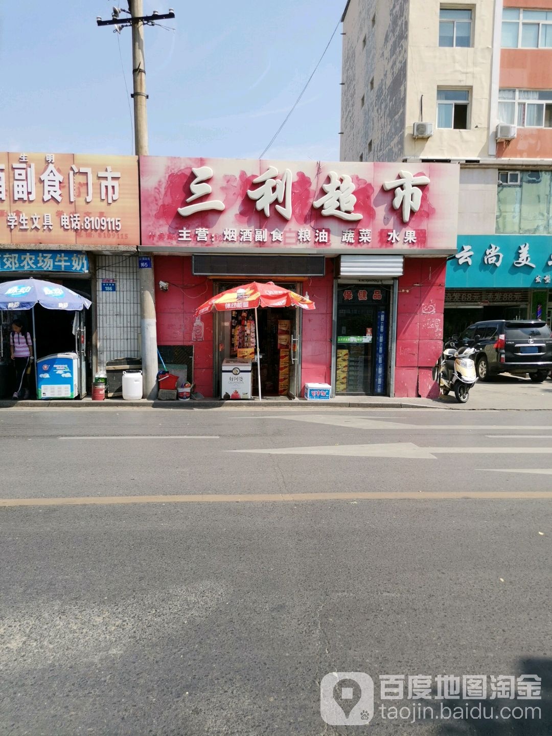 三得利市(湖滨南路店)