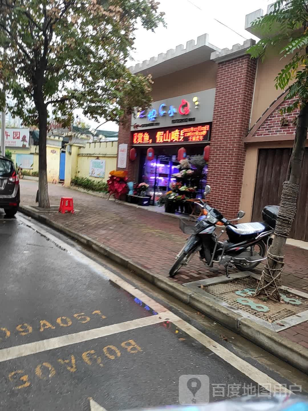 快了小鱼(磁湖东路店)