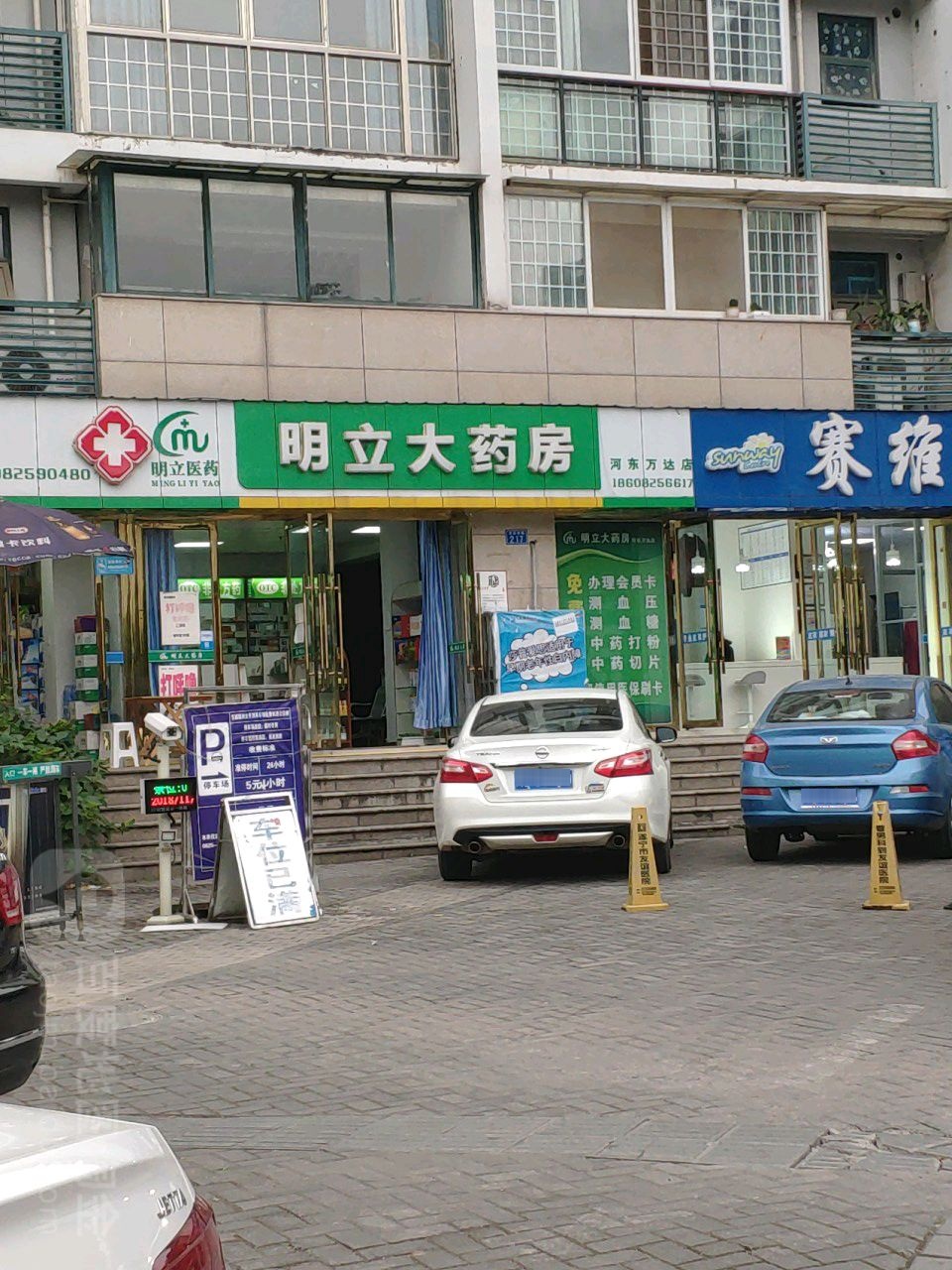 明立大药房(河东万达店)