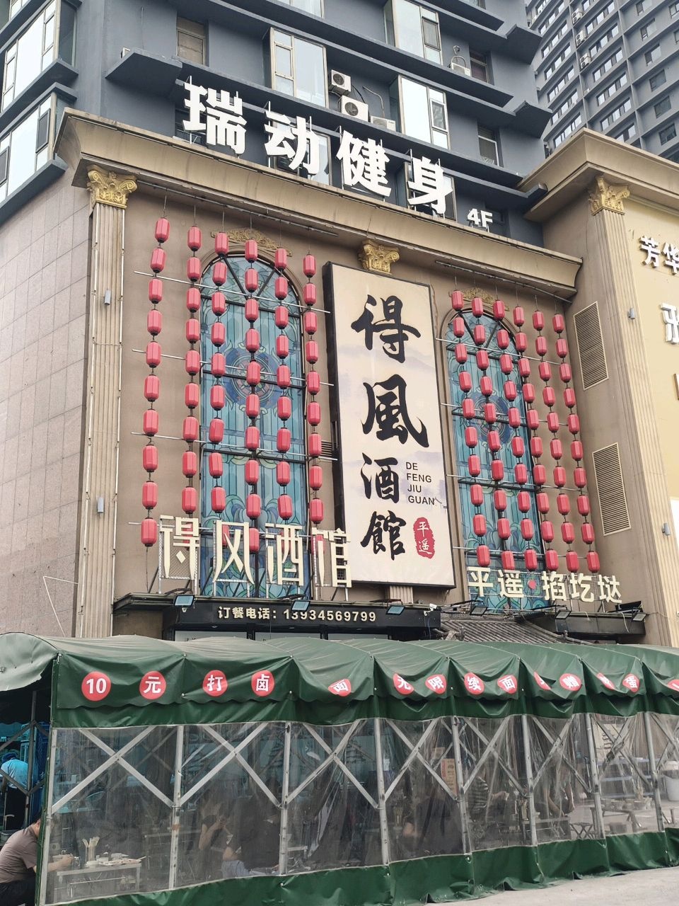 得风酒馆·平遥掐圪垯(平阳路店)