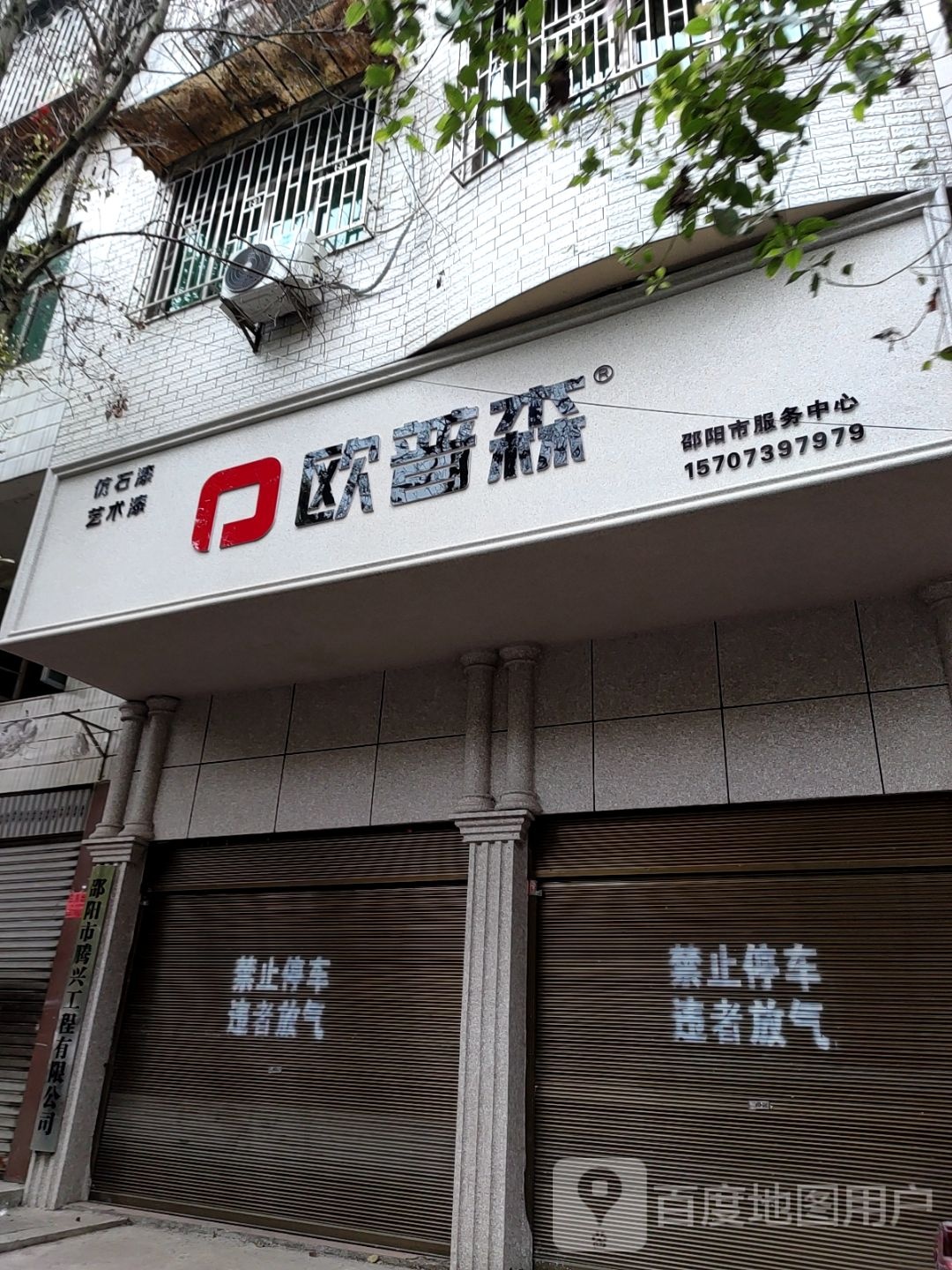 奥普森(桂华路店)