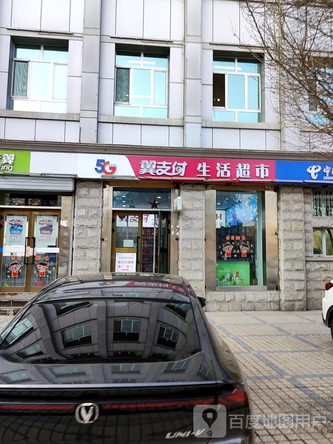 翼支付生鲜超市(解放南路店)