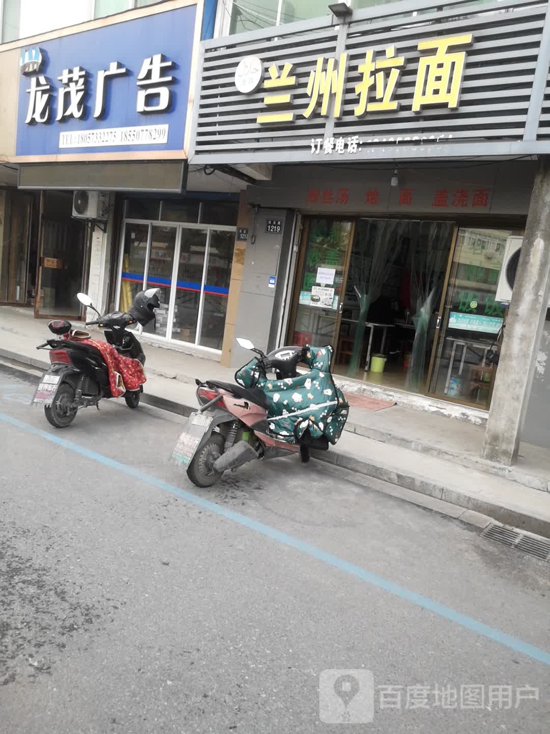 清真兰州拉面(新丰老店)