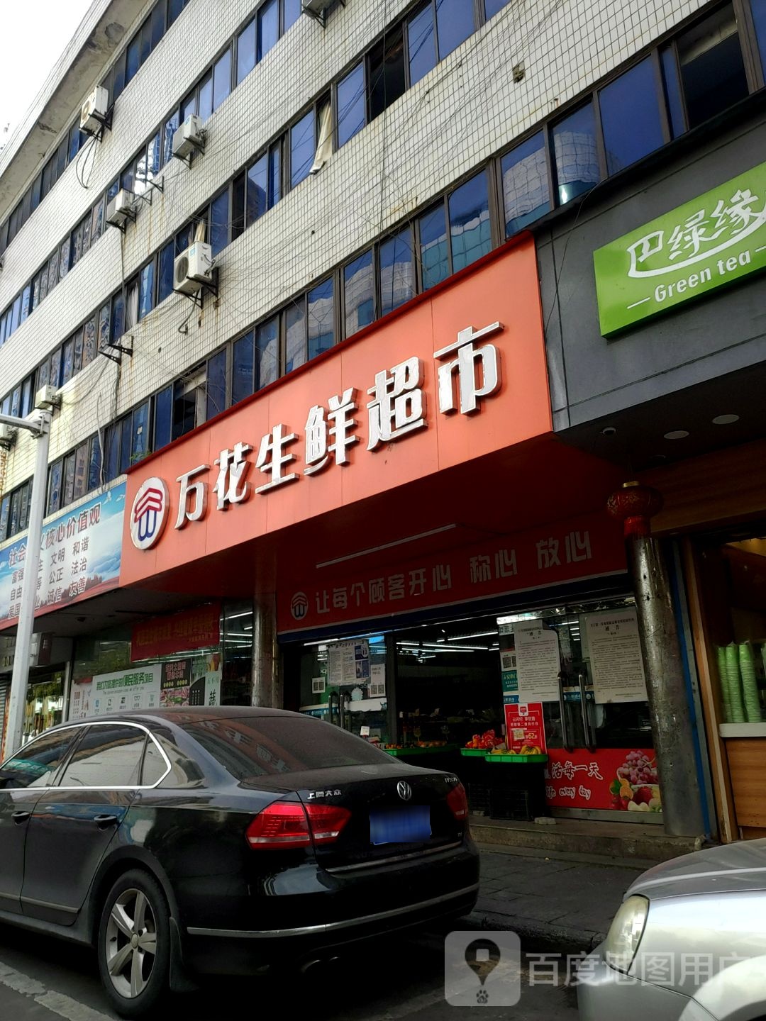 万花城市(义安区店)