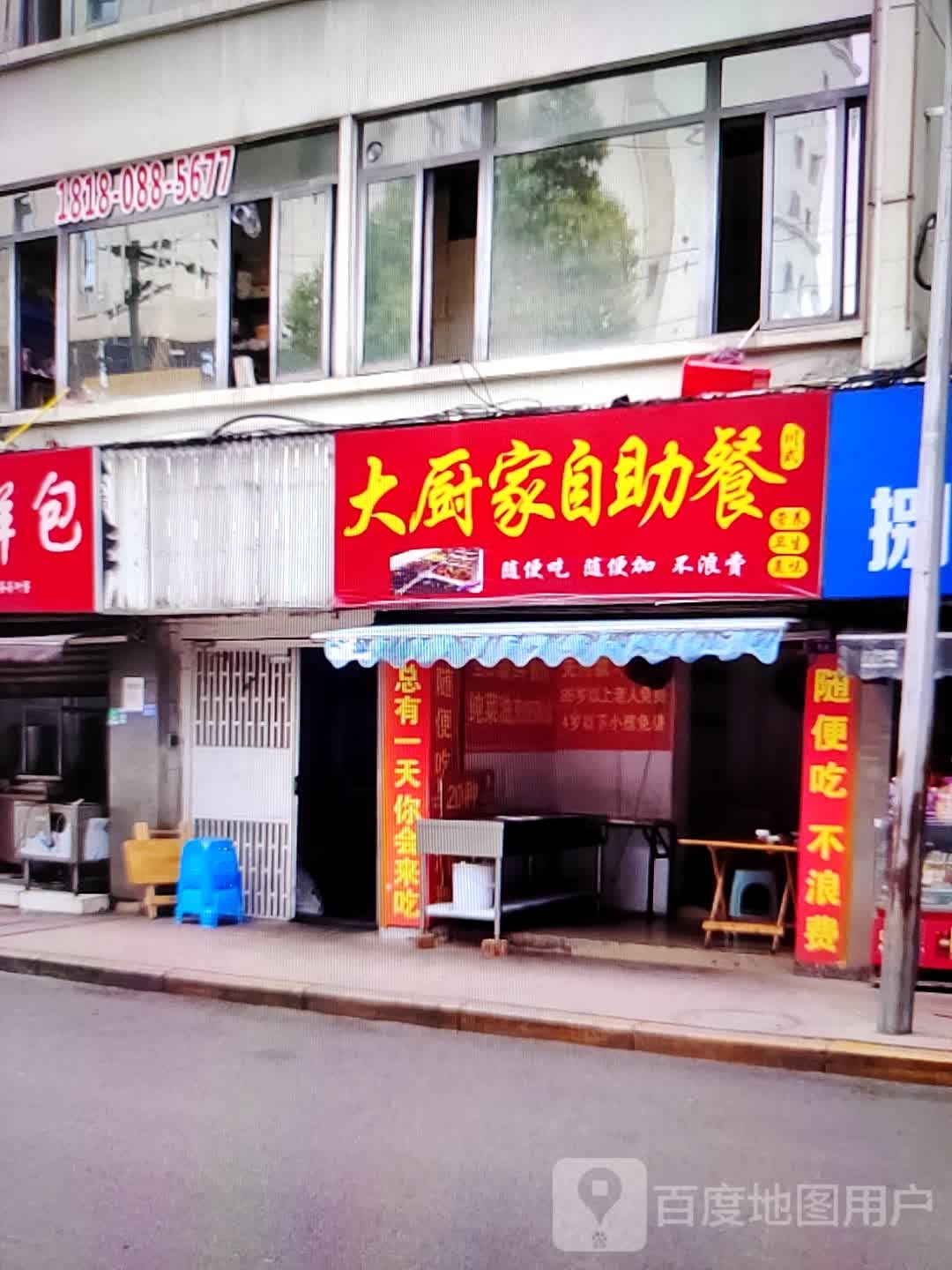 大厨家自助餐(万科禧悦汇店)