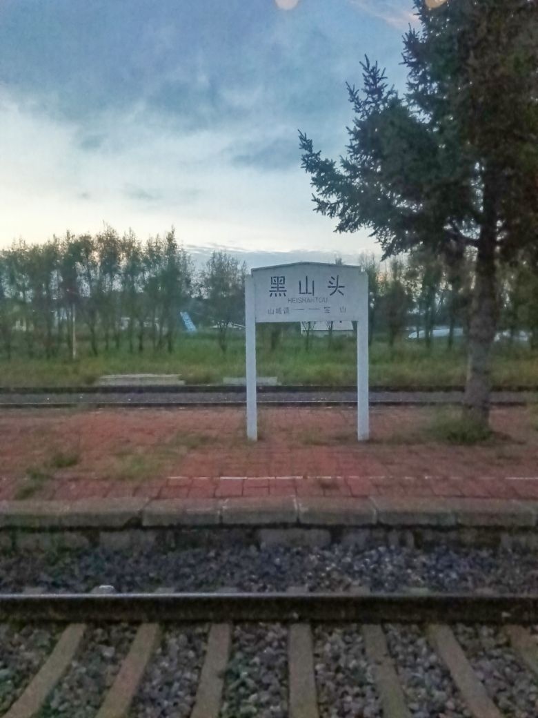黑山头站