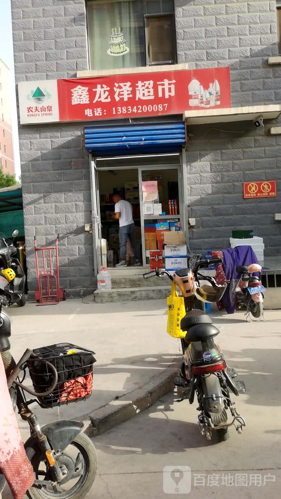 鑫龙泽超市(国泰龙城苑东区店)