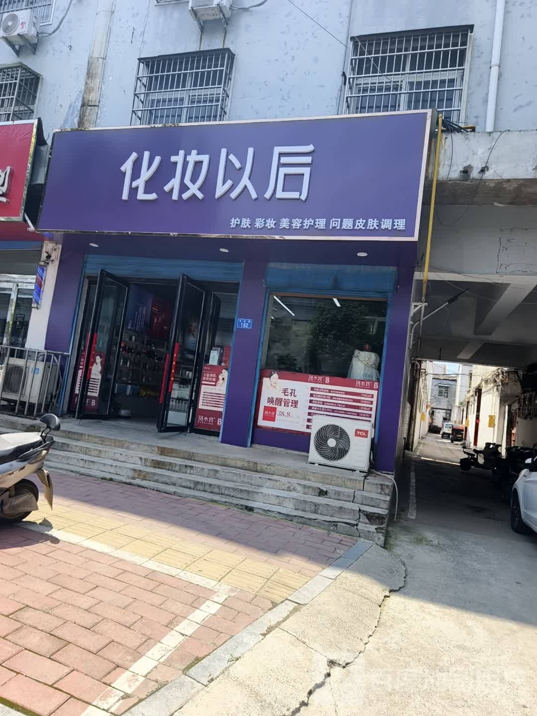 平舆县化妆以后