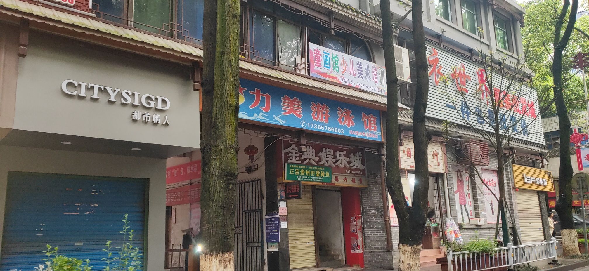 力美游泳馆