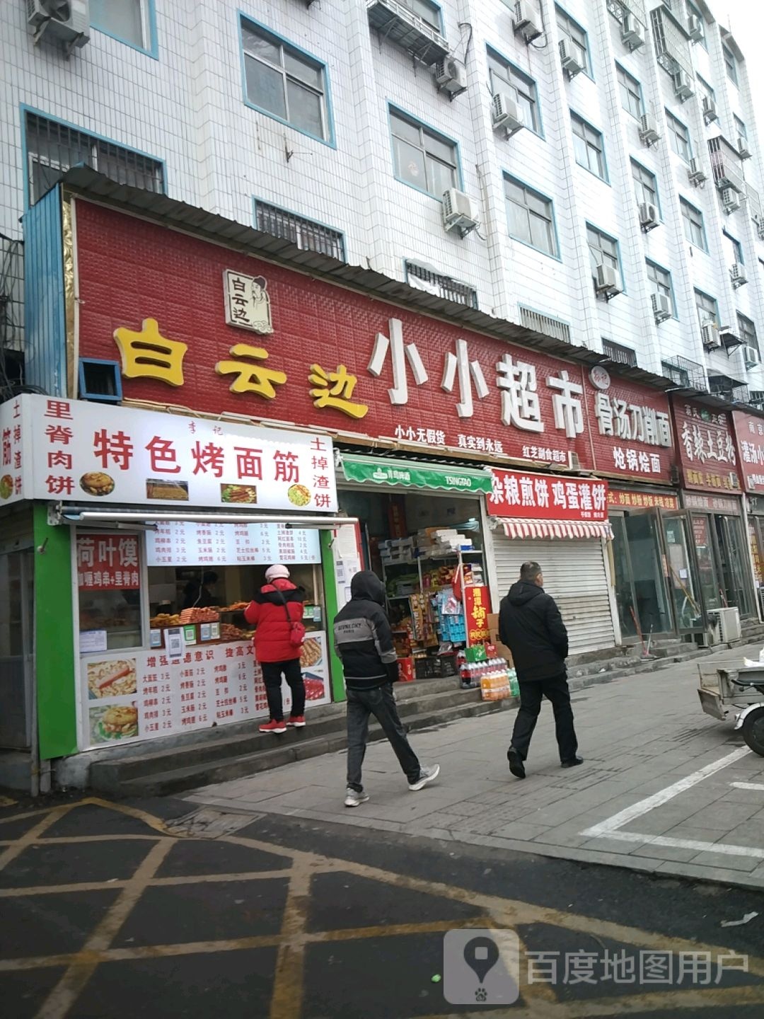 红芝副食超市