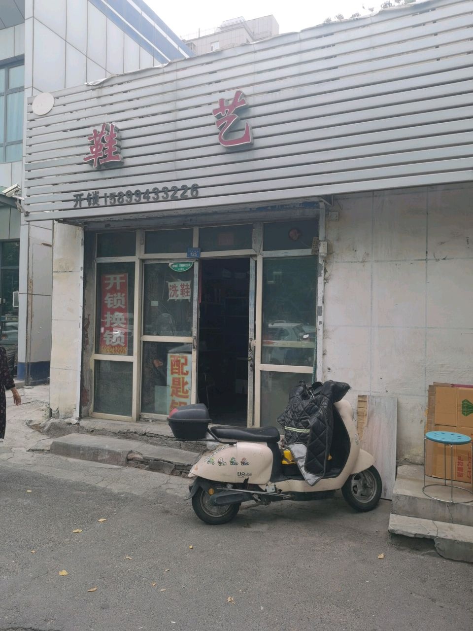 鞋艺