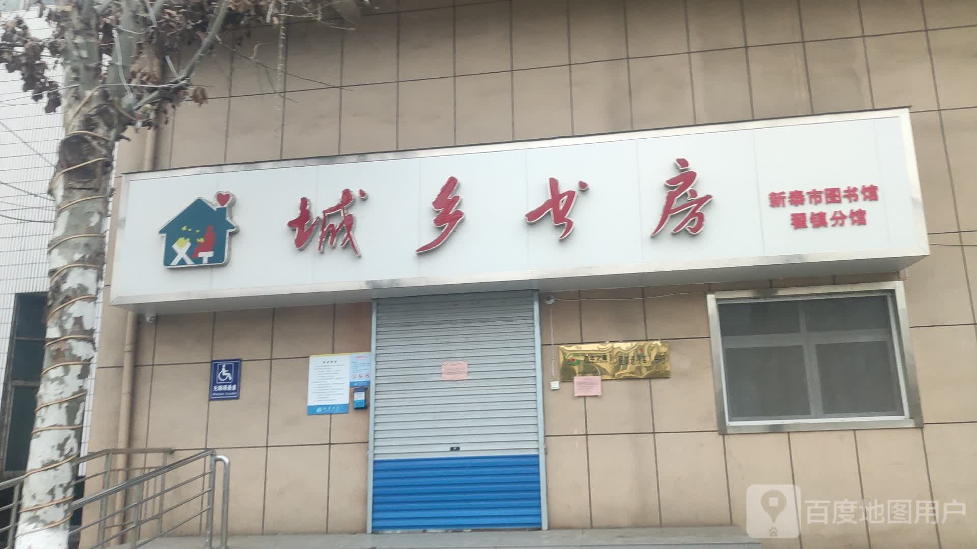 城乡书房