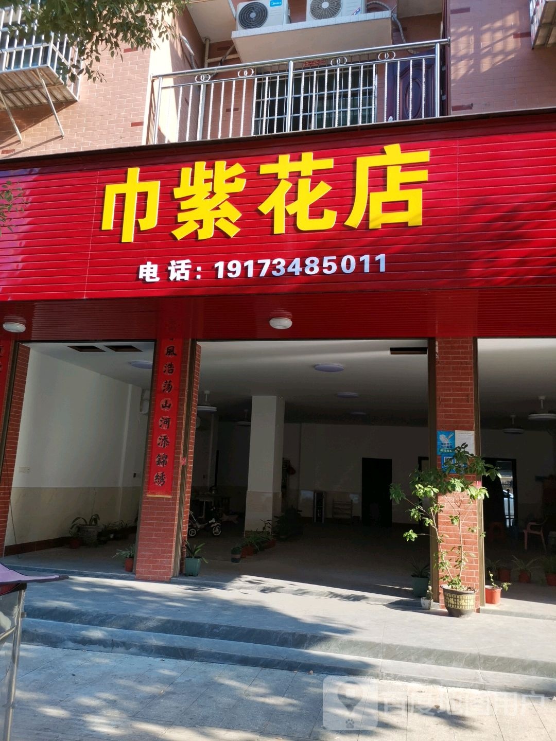 巾紫花店