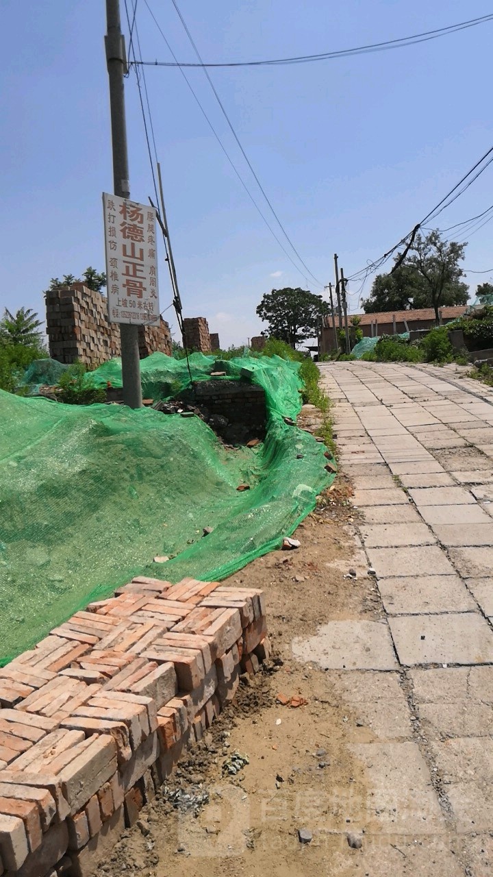 杨德山中医正骨