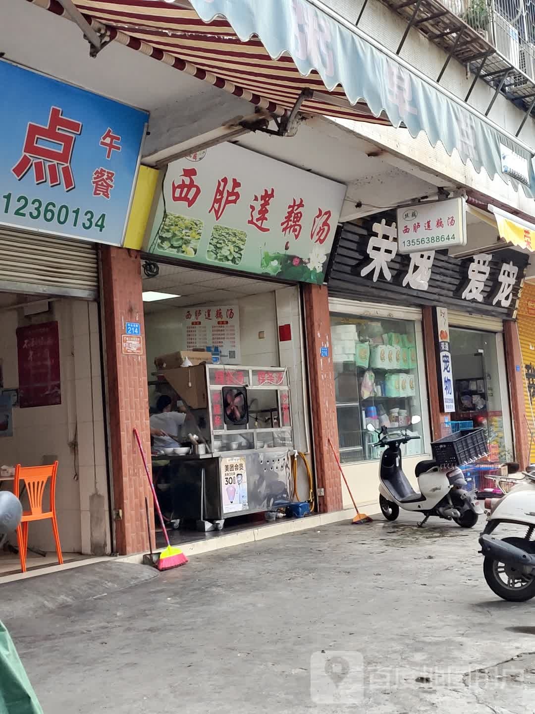 容逸爱宠(中山北路店)