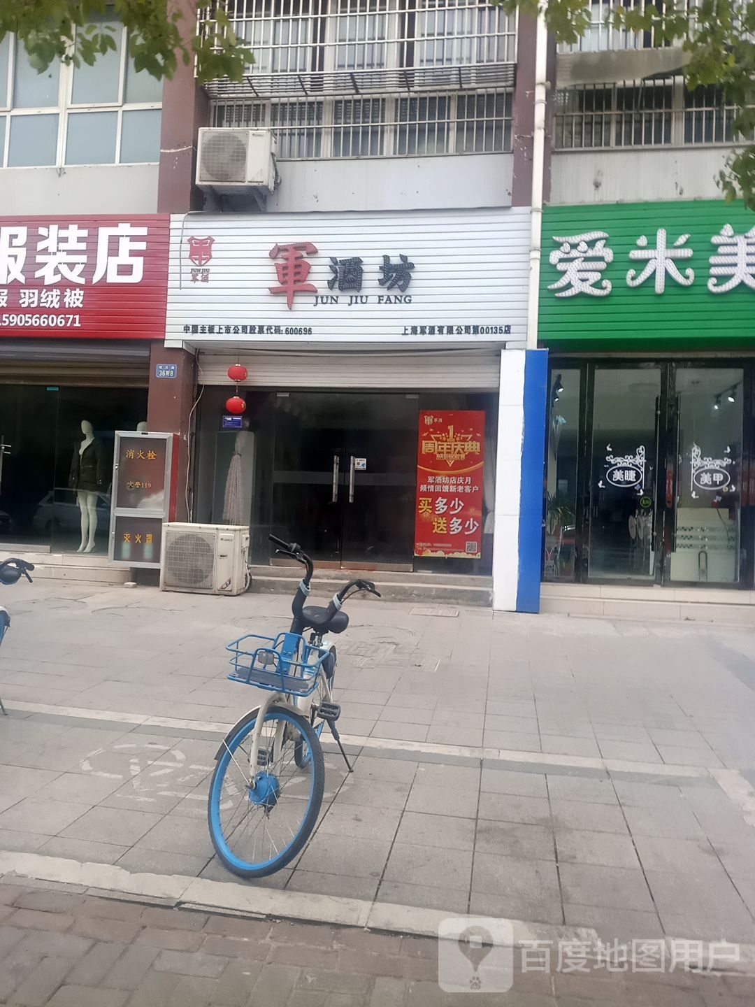 军九芳(明月路店)