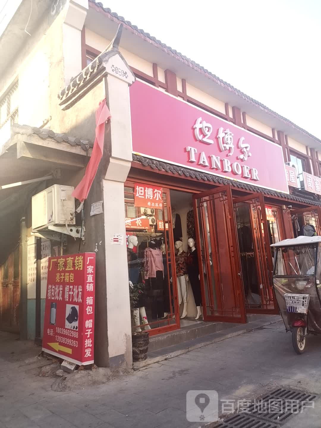 坦博尔服饰(商贸路店)