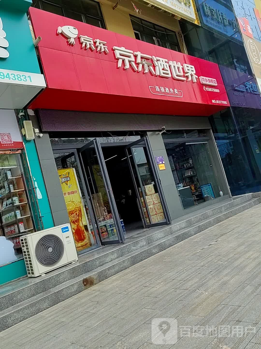 内乡县京东酒世界(内乡旗舰店)