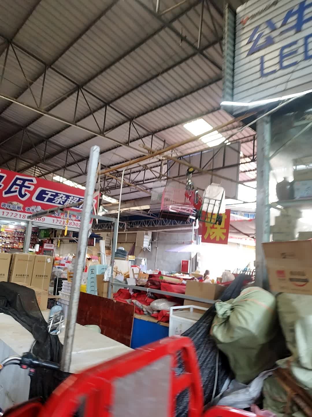 冉氏干杂超市