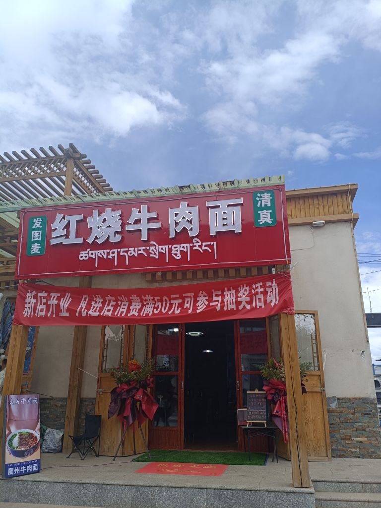 发图麦红烧牛肉面