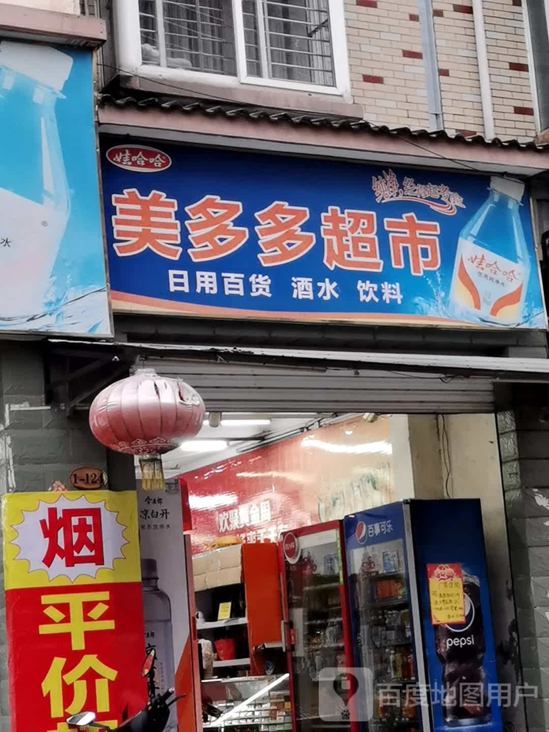 美多多超市(上上城店)