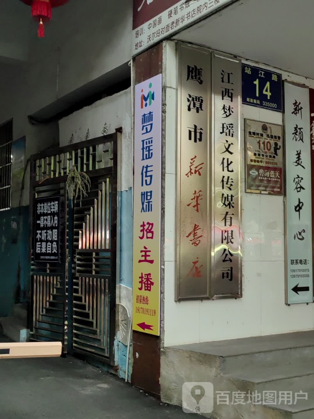 新华字典(站江路店)