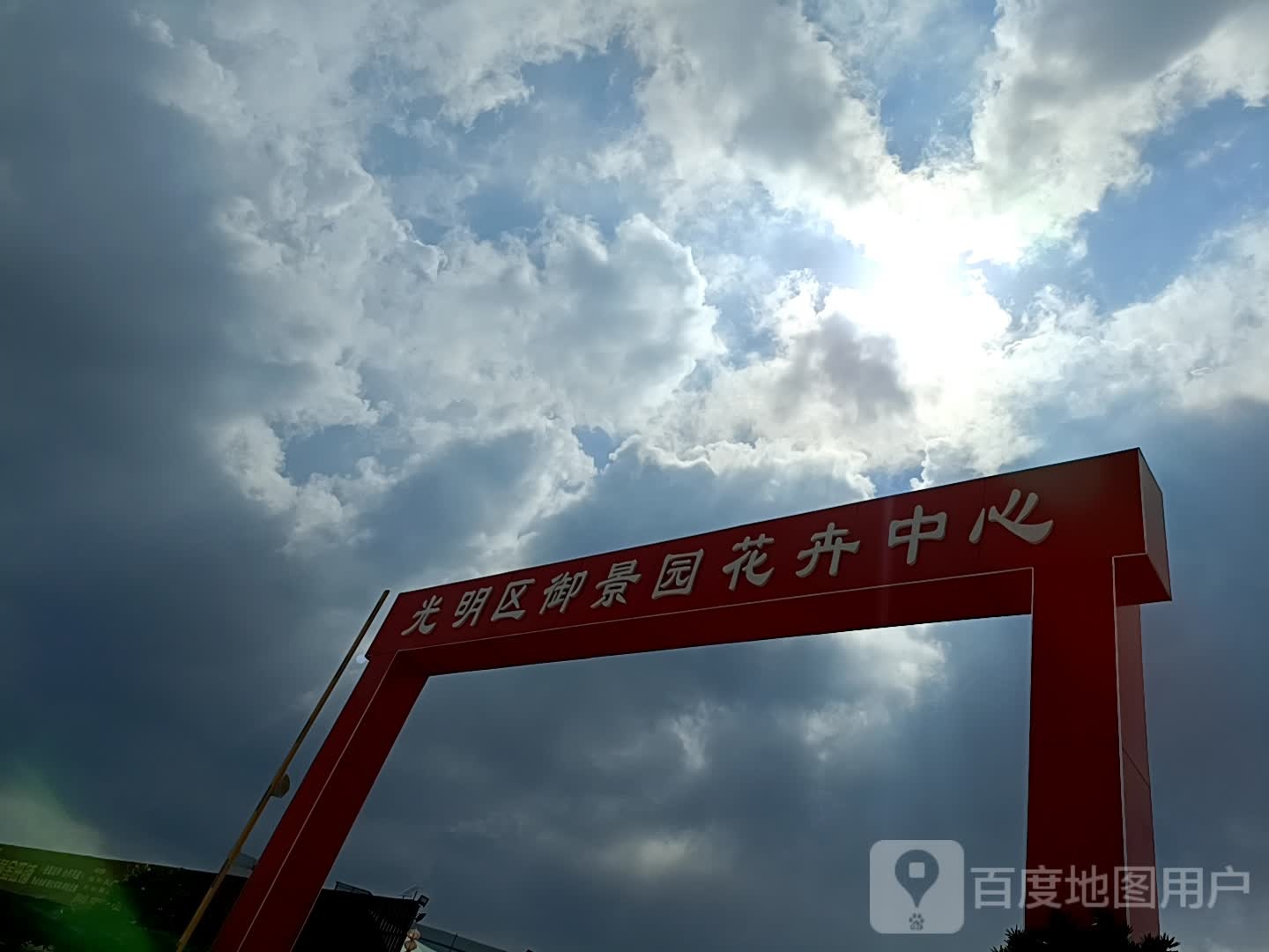 光明区御景园花卉中心