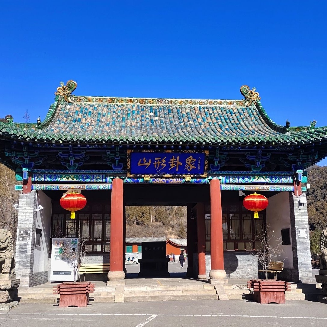 卦山风景旅游区