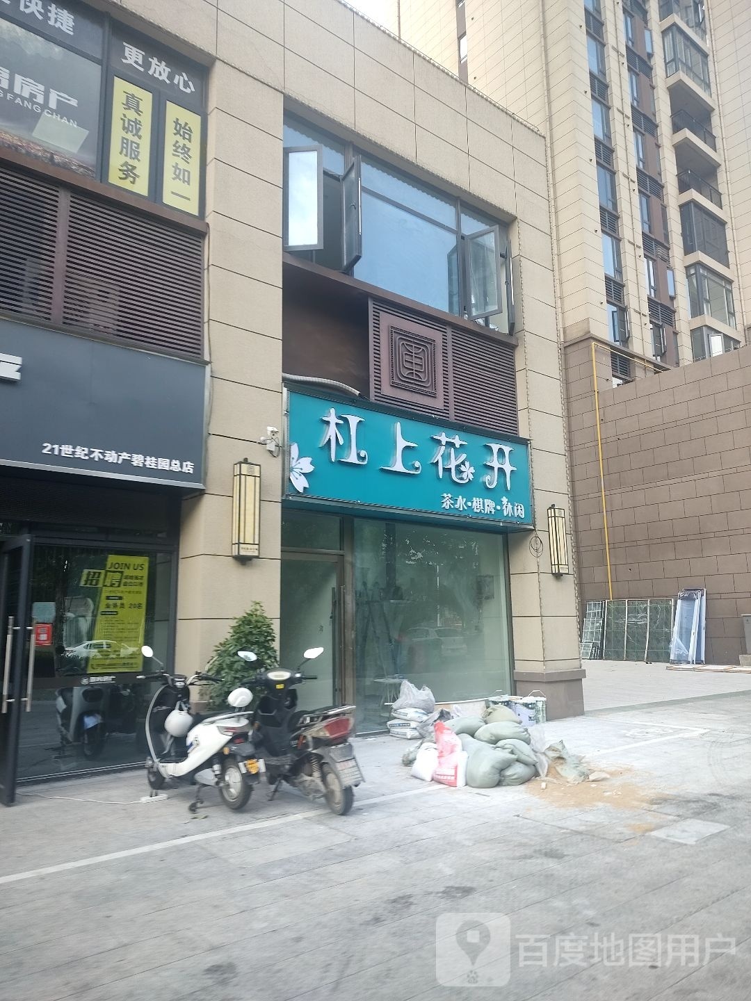 杠上花开茶水棋牌