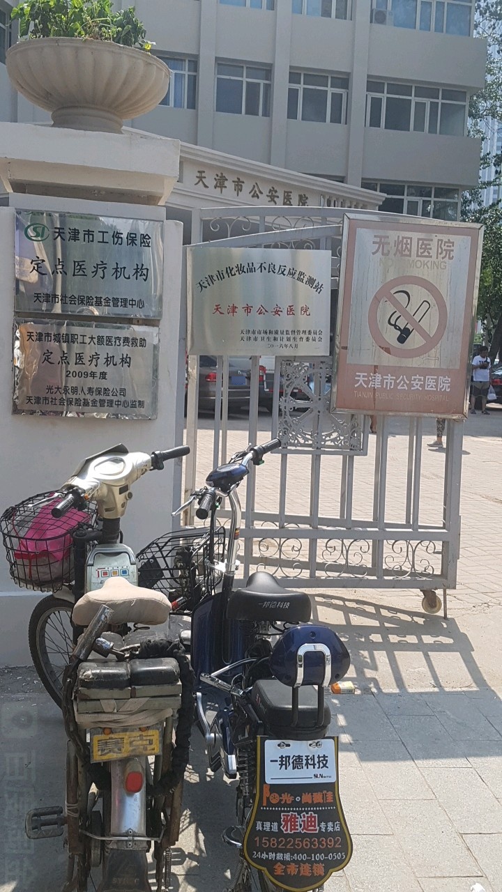 天津市化妆品不良反应监测站