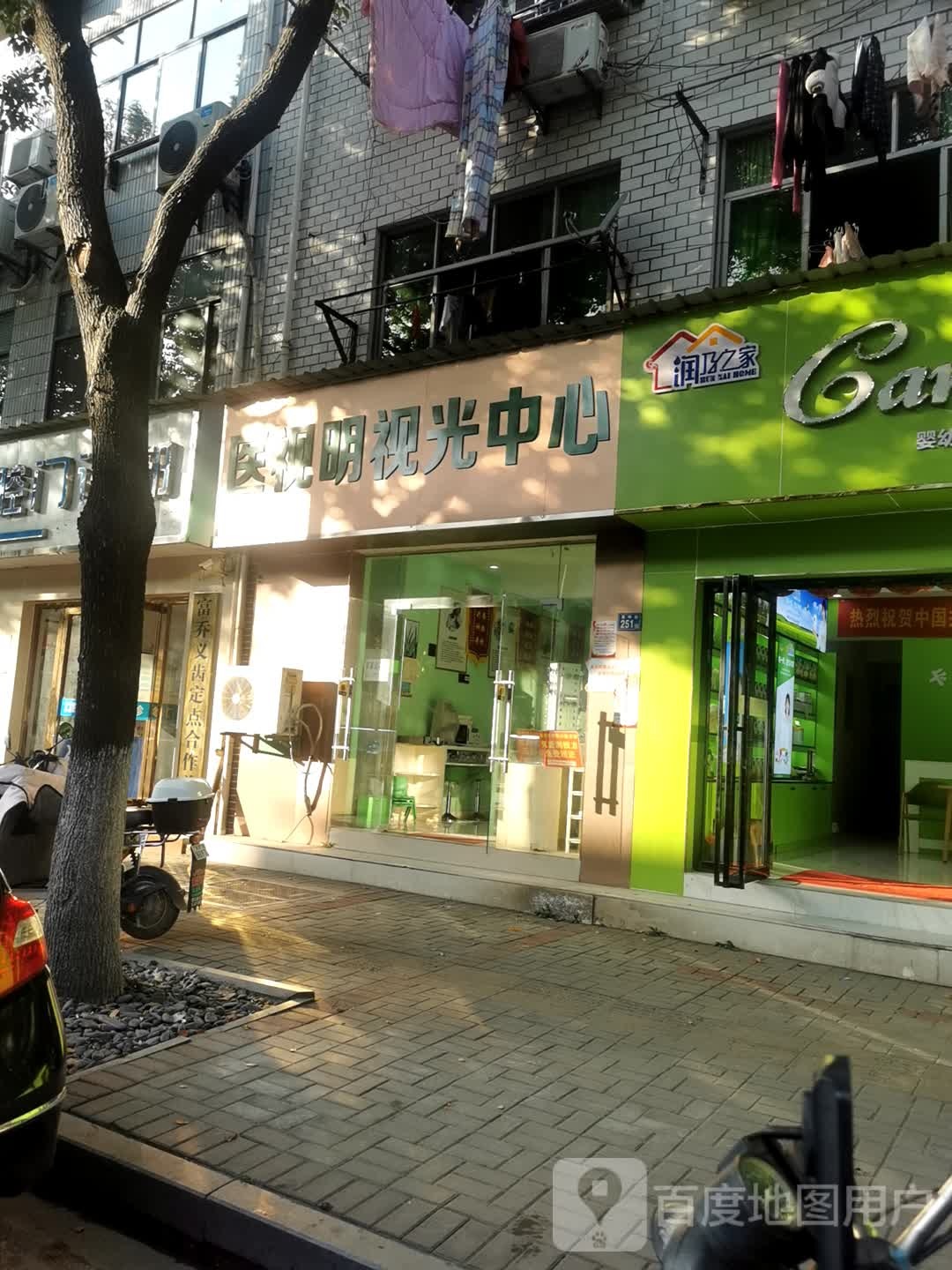 医视明视光中学