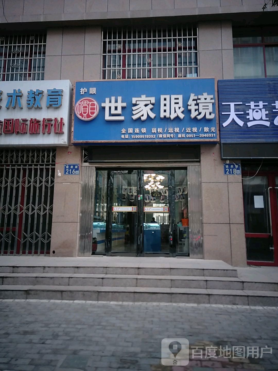 是假眼镜(健康路店)