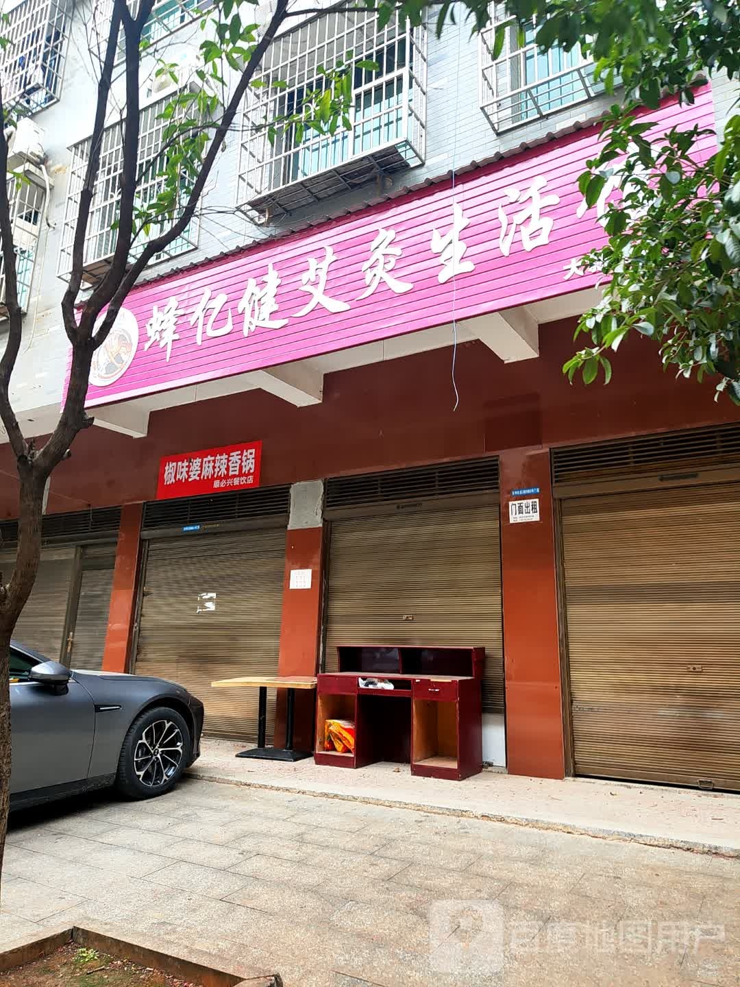 椒味婆麻辣想过(科大店)
