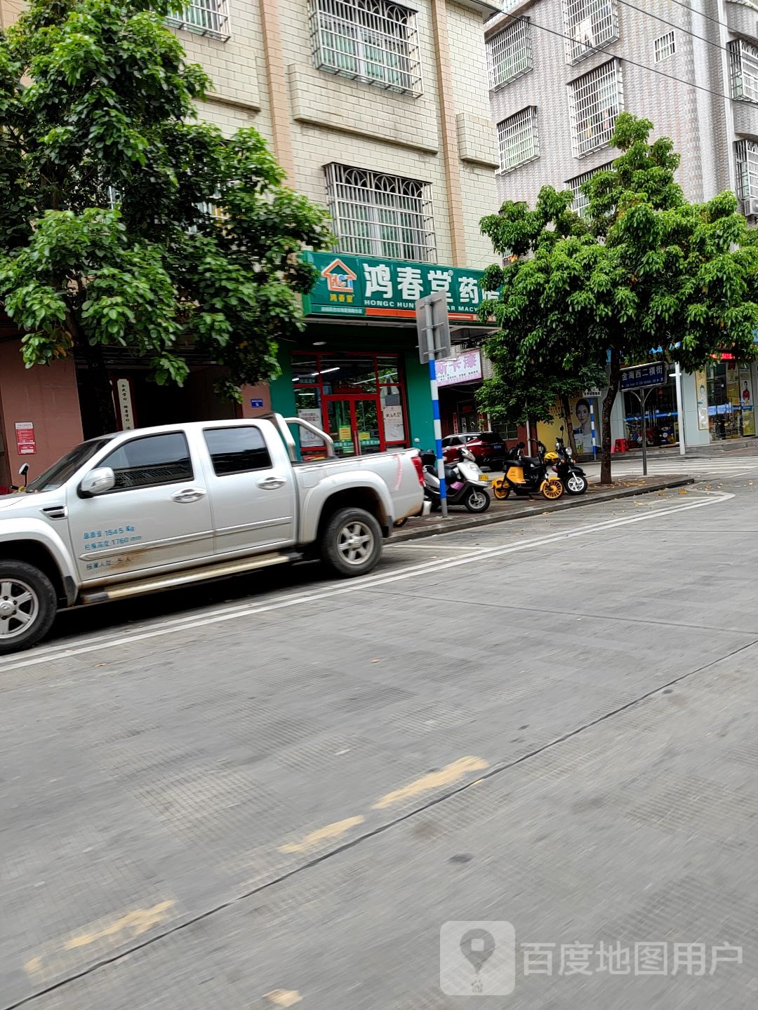 鸿春堂药房(爱海路店)