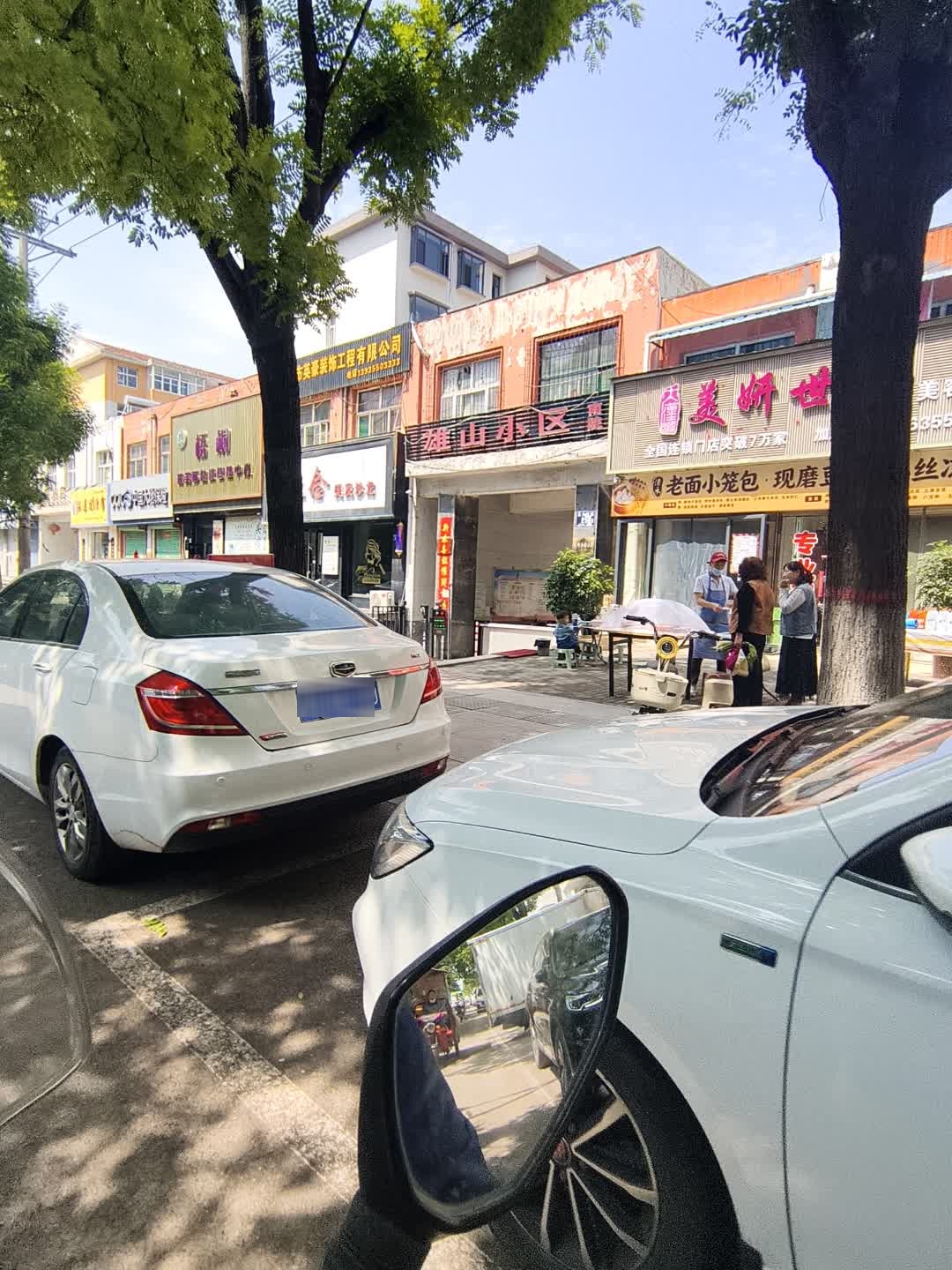 雄山小区